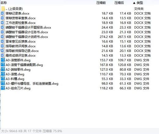 磷酸铵单滚筒干燥器设计含开题及7张CAD图缩略图
