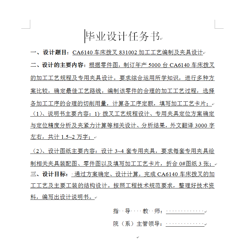 CA6140车床拨叉831002加工工艺编制及钻孔夹具设计（镗、钻、攻螺纹3套夹具）