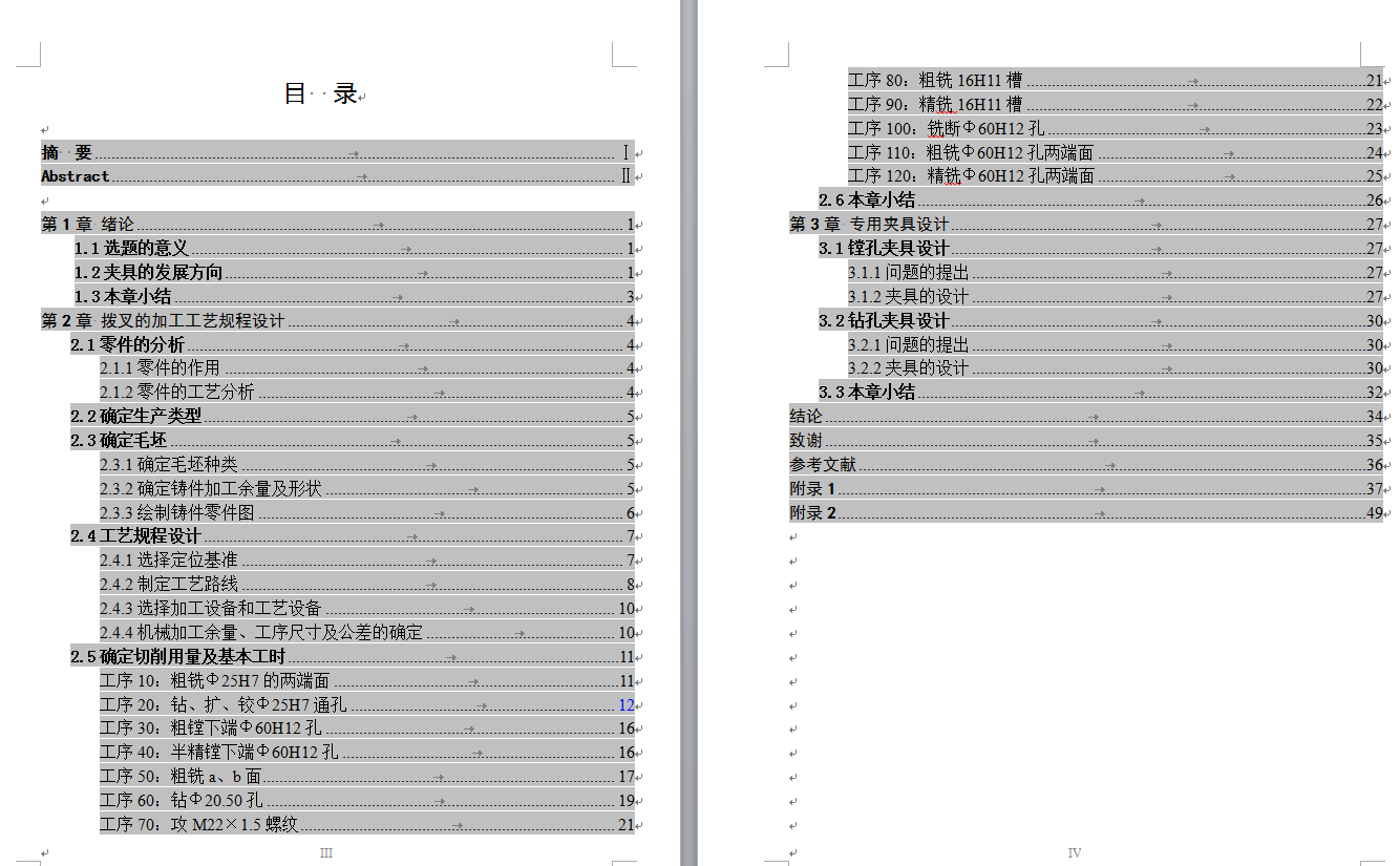 CA6140车床拨叉831002加工工艺编制及钻孔夹具设计（镗、钻、攻螺纹3套夹具）