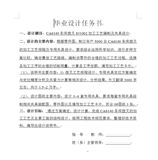 CA6140车床拨叉831002加工工艺编制及钻孔夹具设计（镗、钻、攻螺纹3套夹具）缩略图