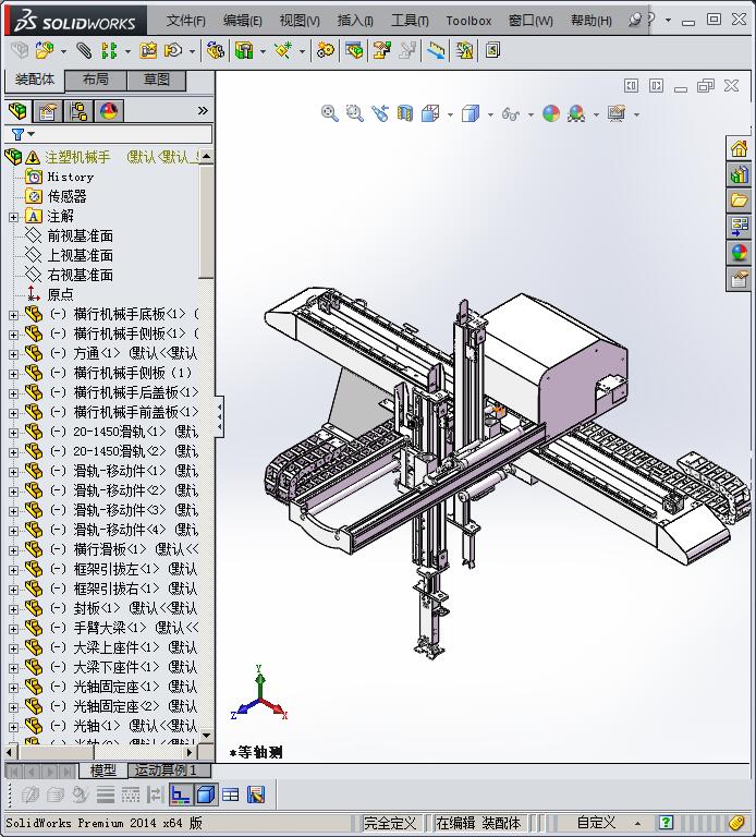 伺服注塑机械手 3D模型