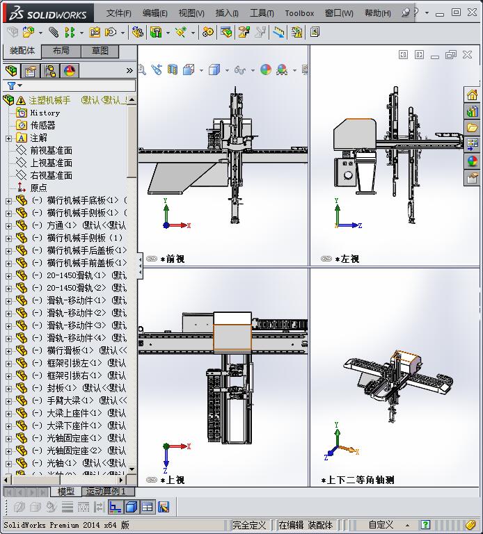 伺服注塑机械手 3D模型