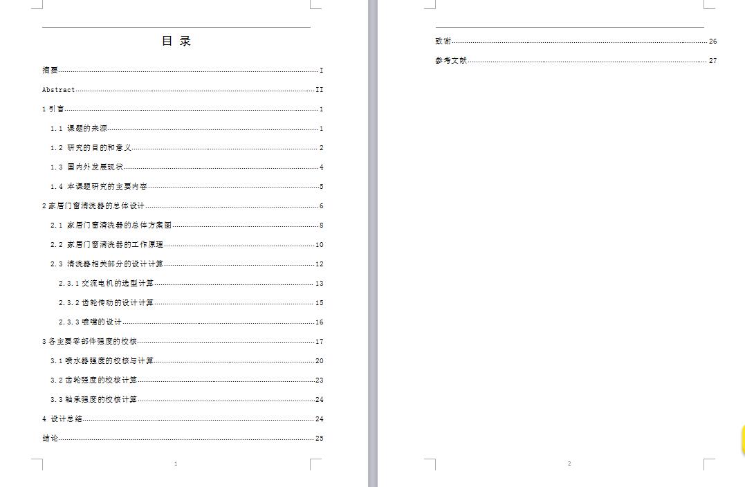 Q202-家居门窗清洗器设计【三维SolidWorks】