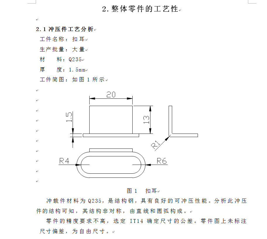 0045-扣耳冲压成型工艺及冲孔落料模、弯曲模设计【全套12张CAD图】