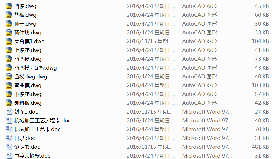 0045-扣耳冲压成型工艺及冲孔落料模、弯曲模设计【全套12张CAD图】