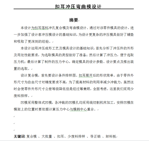 0045-扣耳冲压成型工艺及冲孔落料模、弯曲模设计【全套12张CAD图】缩略图