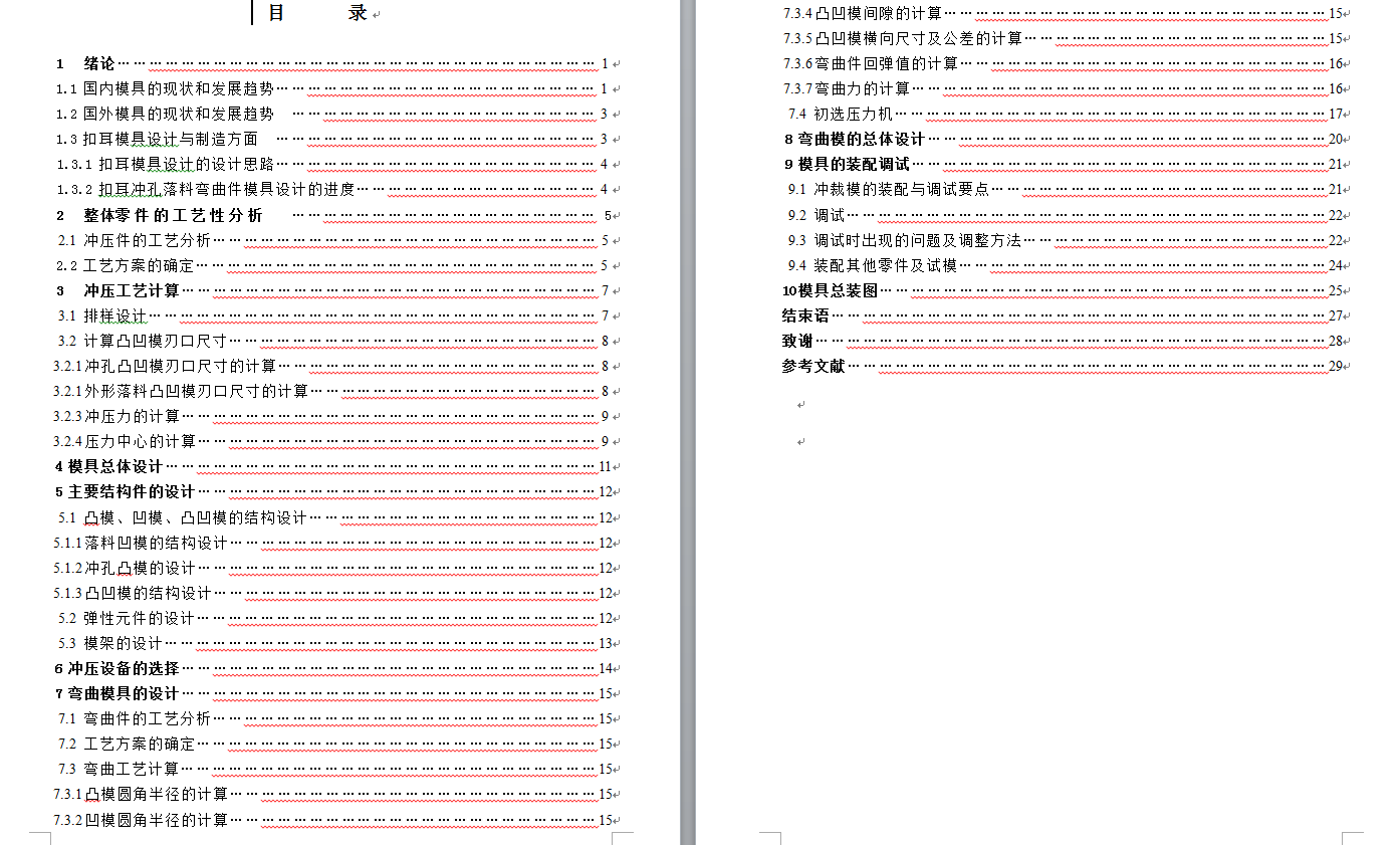 0045-扣耳冲压成型工艺及冲孔落料模、弯曲模设计【全套12张CAD图】