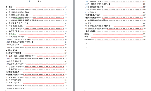 0045-扣耳冲压成型工艺及冲孔落料模、弯曲模设计【全套12张CAD图】缩略图