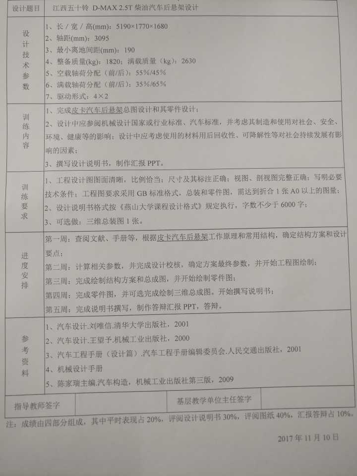 P048D-江西五十铃D-MAX2.5T柴油皮卡汽车后悬架设计【纵置半椭圆形钢板弹簧独立悬架】