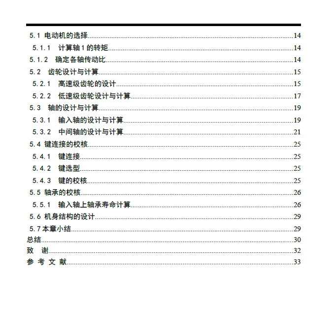 D0705-6自由度三维旋转机械手臂设计+CAD+说明书