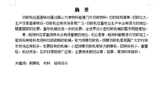 小型铡草机设计-饲草切碎机含SW三维及16张CAD图缩略图