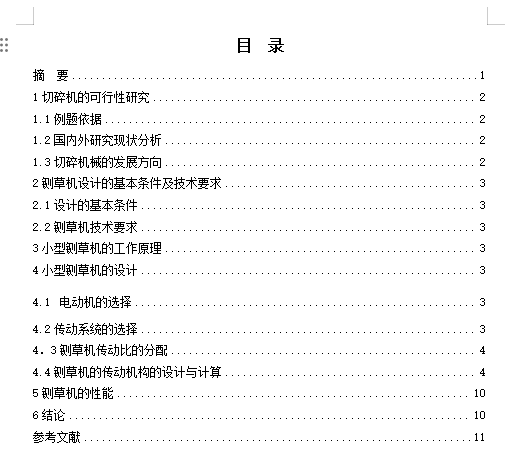 小型铡草机设计-饲草切碎机含SW三维及16张CAD图缩略图