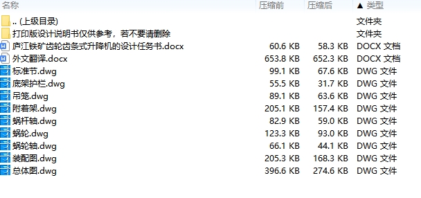 庐江铁矿齿轮齿条式升降机的设计9张CAD图