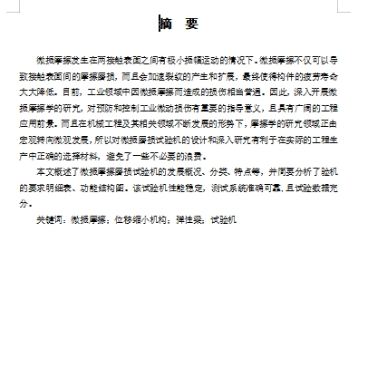 微振摩擦磨损试验机的设计含20张CAD图