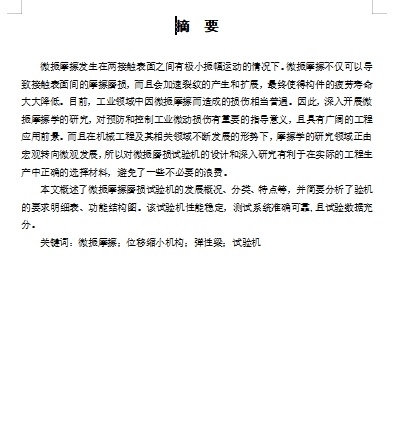 微振摩擦磨损试验机的设计含20张CAD图缩略图