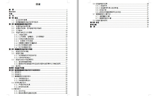 微振摩擦磨损试验机的设计含20张CAD图缩略图