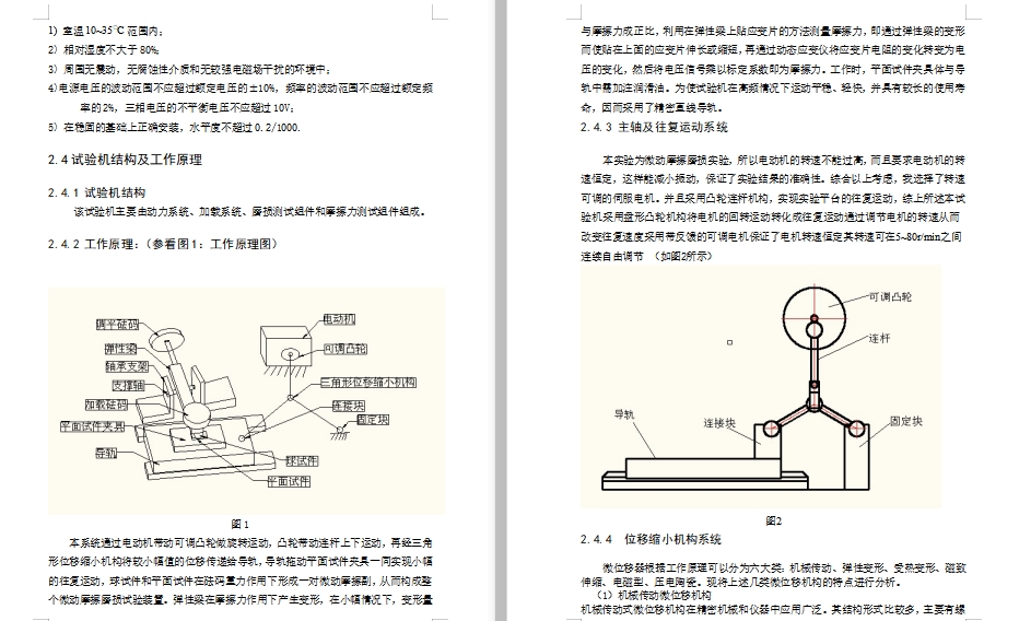微振摩擦磨损试验机的设计含20张CAD图