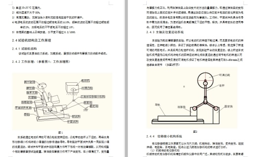 微振摩擦磨损试验机的设计含20张CAD图缩略图