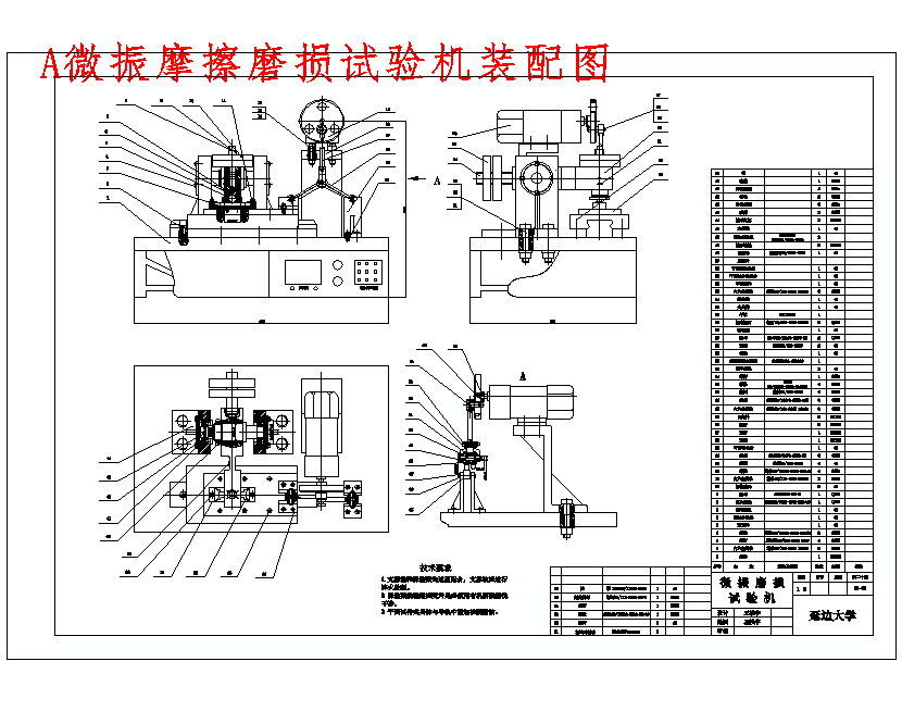 微振摩擦磨损试验机的设计含20张CAD图