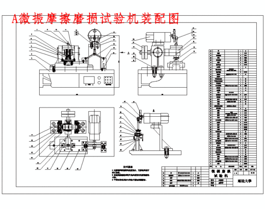 微振摩擦磨损试验机的设计含20张CAD图缩略图