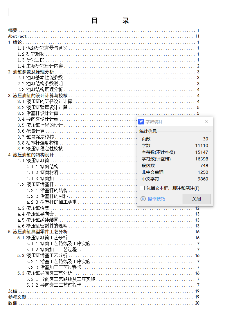 叉车倾斜液压缸设计（CAD+说明书）