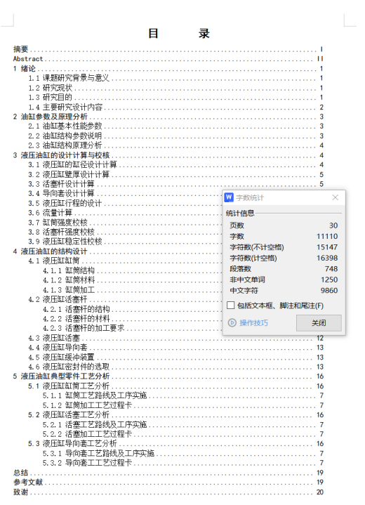叉车倾斜液压缸设计（CAD+说明书）缩略图