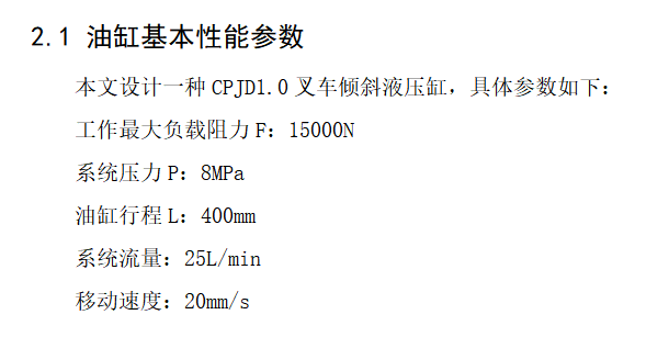 叉车倾斜液压缸设计（CAD+说明书）