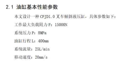 叉车倾斜液压缸设计（CAD+说明书）缩略图