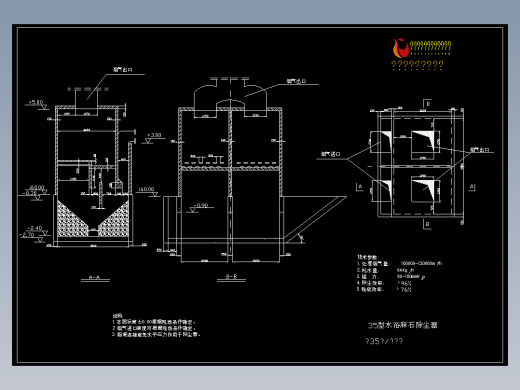 35型水浴麻石除尘器
