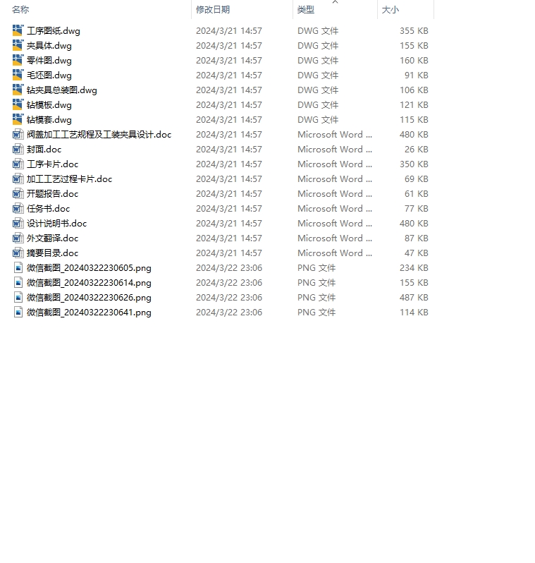 E1096-阀盖加工工艺规程及工装夹具设计CAD+说明书