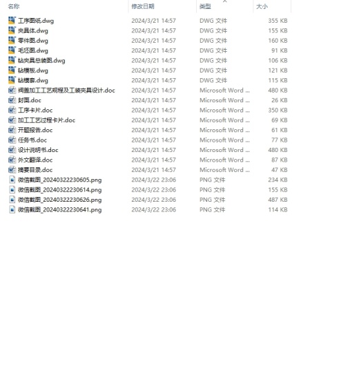E1096-阀盖加工工艺规程及工装夹具设计CAD+说明书缩略图