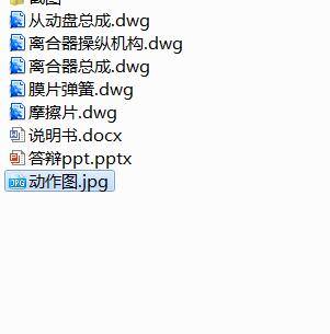 微型客货两用车离合器及其操纵机构设计缩略图
