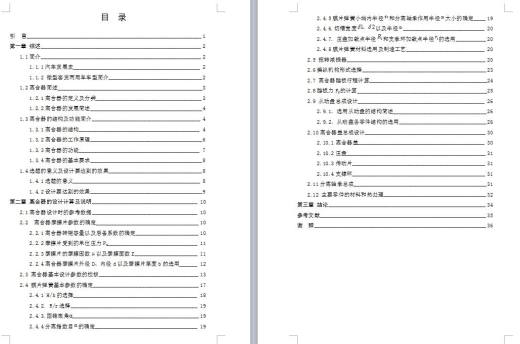 微型客货两用车离合器及其操纵机构设计缩略图