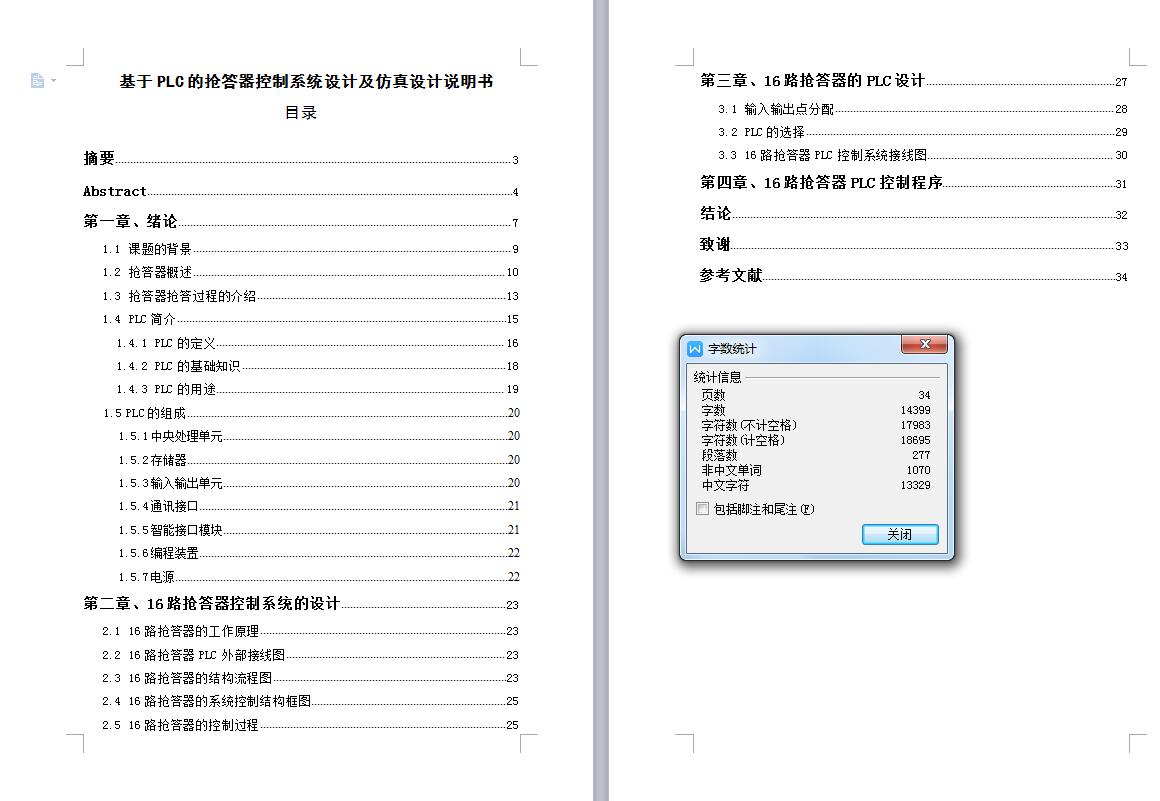 Q144-基于PLC的16路抢答器控制系统设计及仿真【西门子PLC编程】