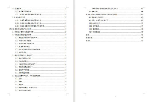 剪叉式升降机设计+说明书缩略图
