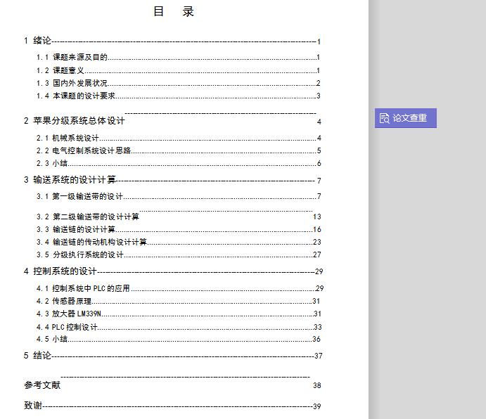 苹果分级机设计 包含CAD图纸和说明文档参考