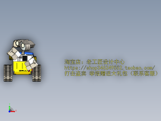 A20-机器人瓦力 SW2010前视缩略图