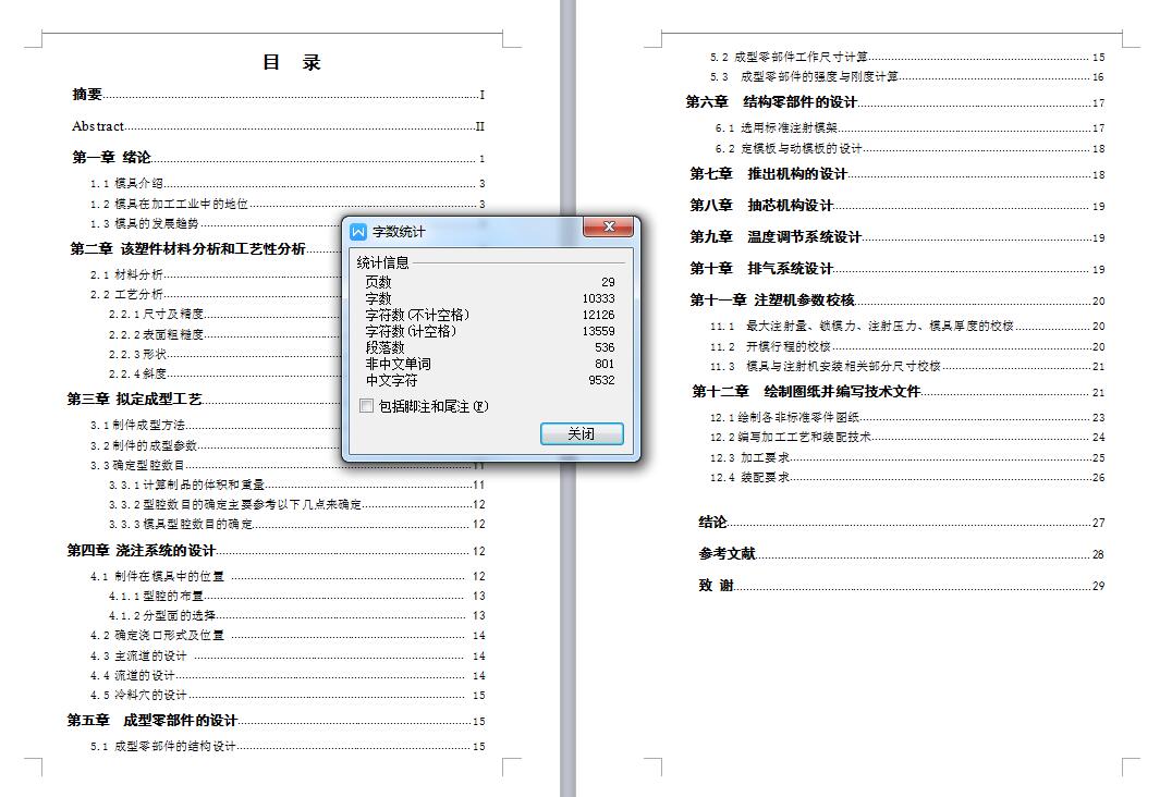 Q239-手机壳的注塑模具设计和结构设计【三维SolidWorks】