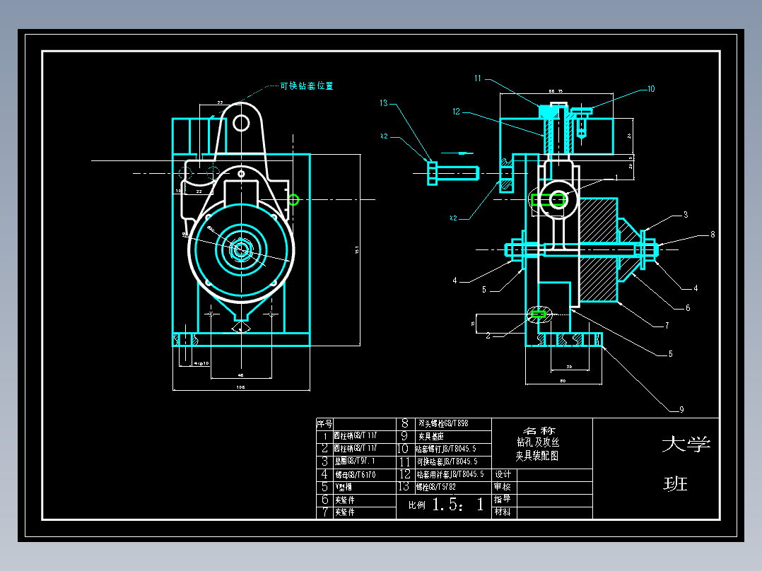 CA10B解放牌汽车前刹车调整臂外壳及钻M10螺纹底孔夹具设计