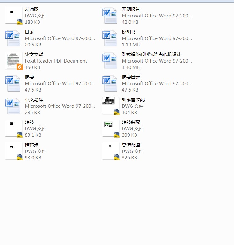卧式螺旋卸料沉降离心机 含CAD图纸说明文档 文件素材