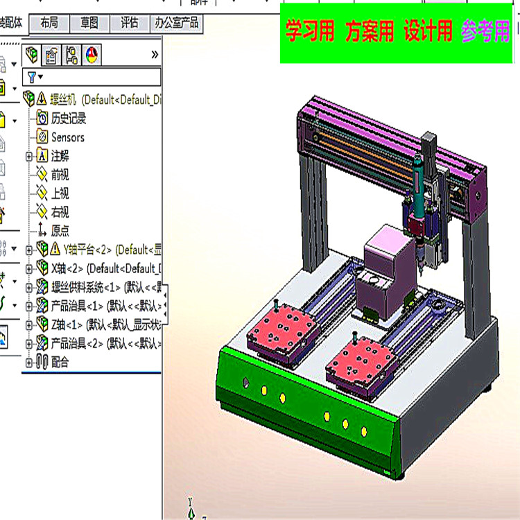 桌面式自动打螺丝机 3D数模非标自动化机械3D图纸