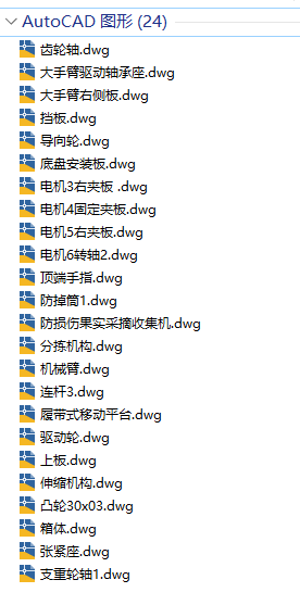 防损伤果实采摘收集机CAD缩略图