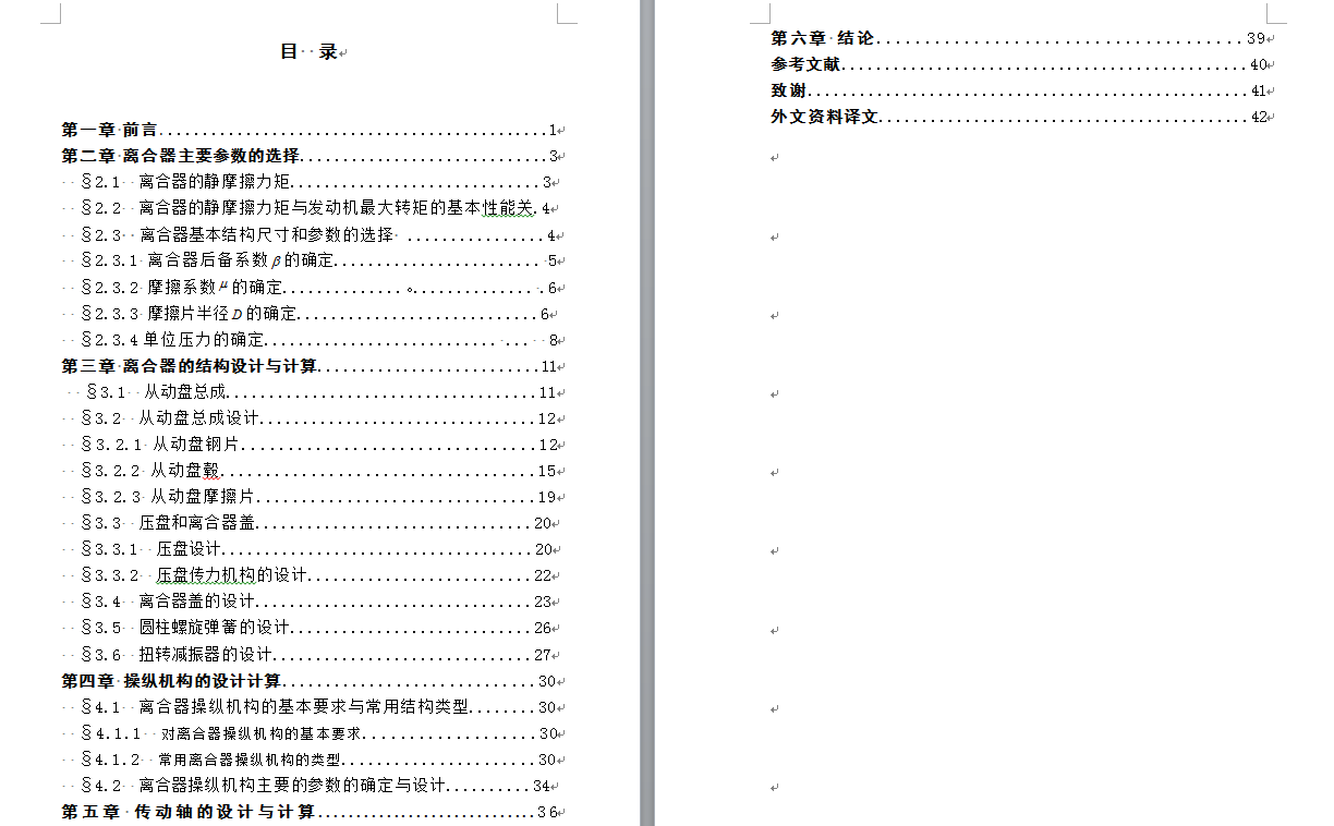 机械毕业设计-581_重型自卸汽车设计（离合器设计）（有cad图）
