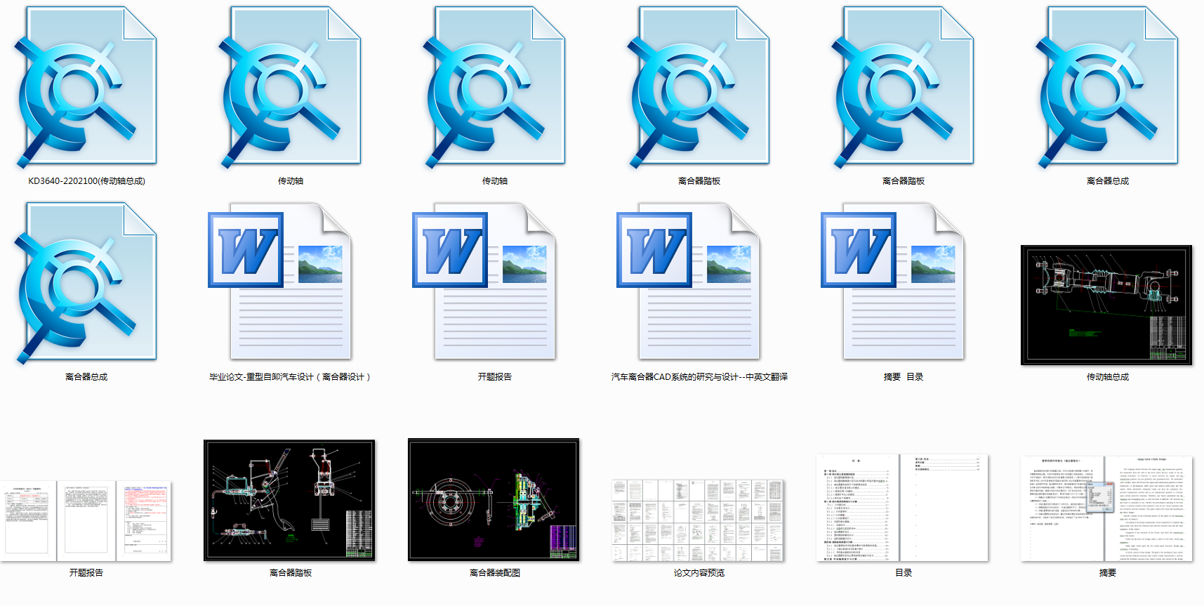 机械毕业设计-581_重型自卸汽车设计（离合器设计）（有cad图）