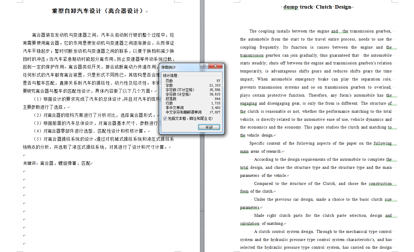 机械毕业设计-581_重型自卸汽车设计（离合器设计）（有cad图）
