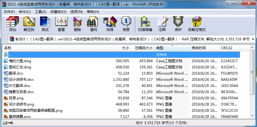 4座微型客货两用车设计（前悬架、转向系设计）（CAD图+翻译）