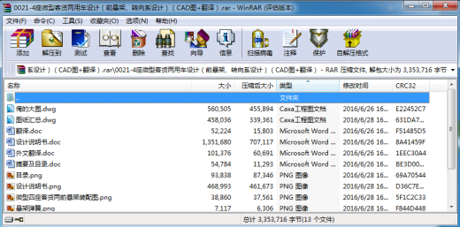 4座微型客货两用车设计（前悬架、转向系设计）（CAD图+翻译）缩略图