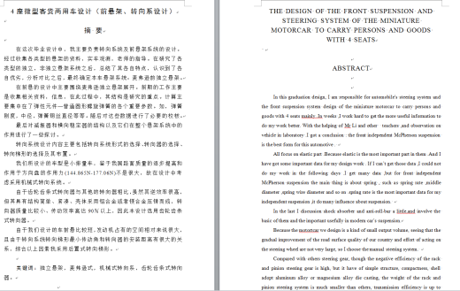 4座微型客货两用车设计（前悬架、转向系设计）（CAD图+翻译）缩略图