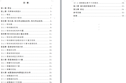 4座微型客货两用车设计（前悬架、转向系设计）（CAD图+翻译）缩略图
