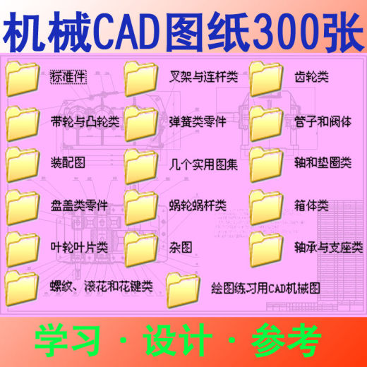 300张机械零件图纸学习练习cad画图常用素材资料缩略图
